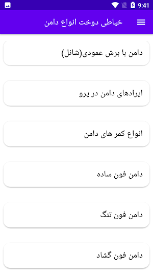 خیاطی دوخت انواع دامن Screenshot 2