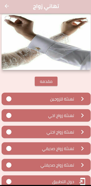 تهاني زواج Screenshot 0