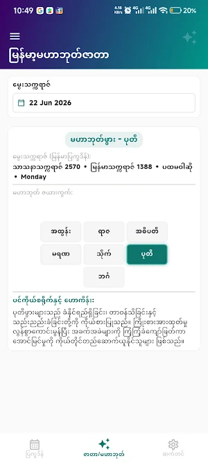 MM Calendar နှစ်၁၀၀ပြက္ခဒိန် Screenshot 1