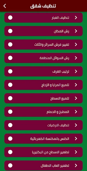 تنظيف شقق Screenshot 0