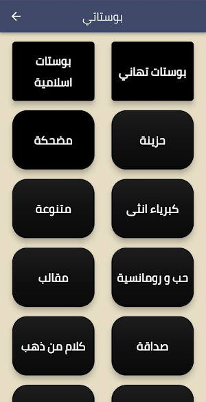 بوستات بدون نت للفيس و واتس Screenshot 2
