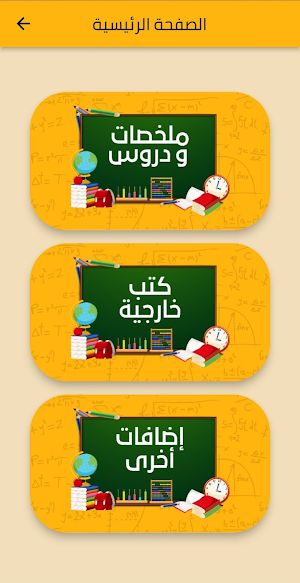 باك 2023 ملخصات و دروس Screenshot 0