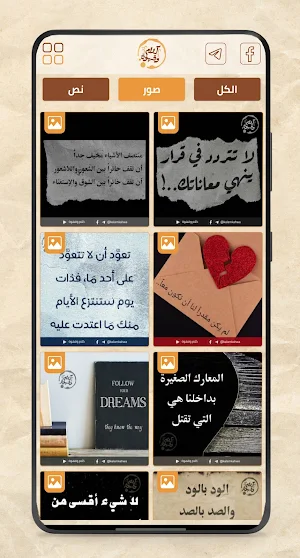 كلام وقهوة - حالات مميزة Screenshot 1