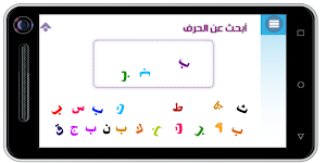 الحروف العربية للتحضيري Screenshot 2