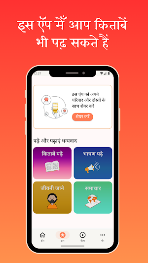 Apna RSS राष्ट्रीयस्वयंसेवकसंघ Screenshot 1