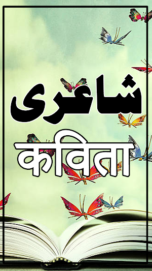 Urdu/Hindi Shayari Status Screenshot 2