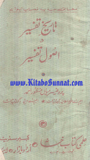 تاریخ تفسیر و اصول تفسیر Screenshot 0