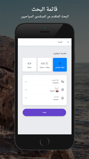 Tourist Guide | مرشد سياحي Screenshot 3