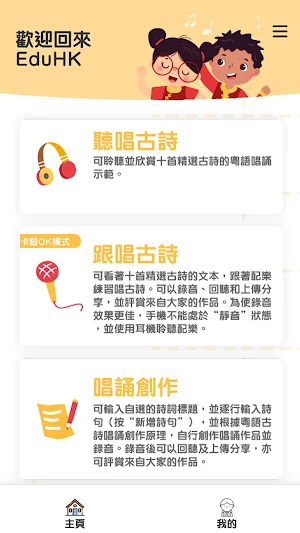 古詩粵唱粵啱Key Screenshot 1
