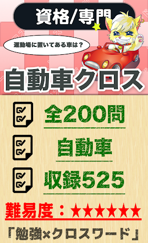 世界の自動車クロスワード 無料印刷OK! 実力試し Screenshot 0