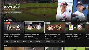 「パーソル パ・リーグTV」リーグ公式動画配信サービス Screenshot 1