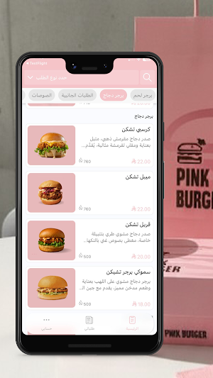 بينك برجر | Pink Burger Screenshot 0