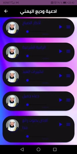 القرآن الكريم بصوت وديع اليمني Screenshot 0