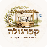 קפרגולה