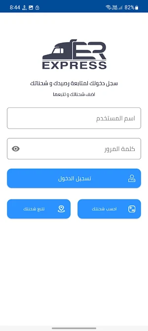 ER Express Screenshot 1