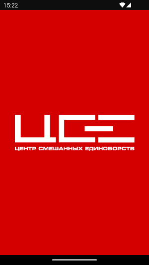 Центр Смешанных Единоборств Screenshot 0