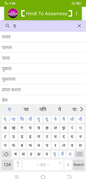 Hindi To Assamese Dictionary Screenshot 1