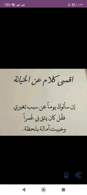 كلام عن خيانة الحبيب Screenshot 1