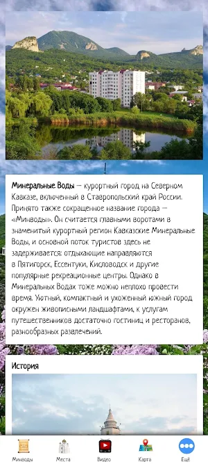 Минеральные Воды Screenshot 0