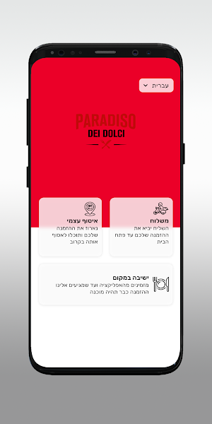 Paradiso-פרדיסו-براديسو Screenshot 1