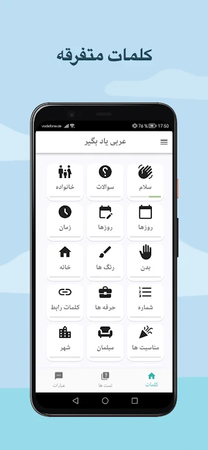 آموزش زبان عربی Screenshot 2