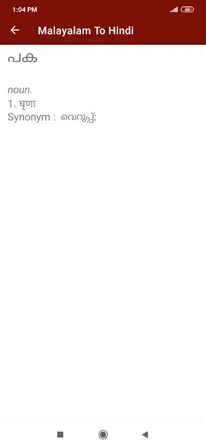 Malayalam To Hindi Dictionary Screenshot 1