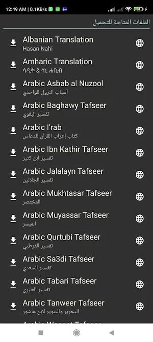 Quran - قرآن Screenshot 3
