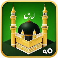 المسلم الشامل