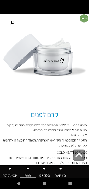 קוסמטיקה וטיפולים Screenshot 3
