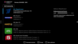 Севстар ТВ Screenshot 1