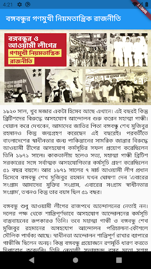 বঙ্গবন্ধুর গণমুখী নিয়মতান্ত্রিক রাজনীতি Screenshot 0