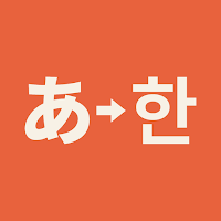 韓国語 旅行会話 カタカナ発音 - ハングルポケット