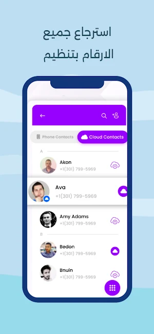 استرجاع الأرقام وأسماء محدوفة Screenshot 3