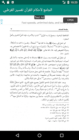 الجامع لأحكام القرآن تفسير القرطبي Screenshot 0