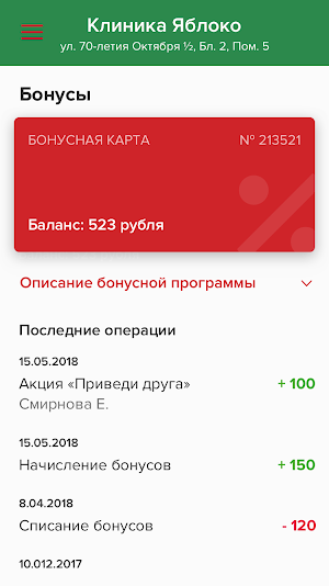 Клиника Яблоко Screenshot 3