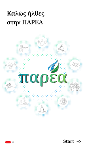 ΠΑΡΕΑ Screenshot 1