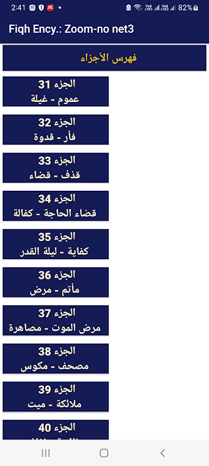 Fiqh Ency.: Zoom-no net3 Screenshot 1
