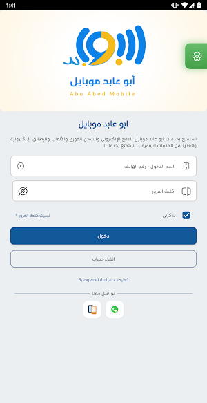 ابو عابد موبايل Screenshot 0