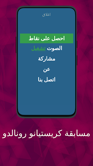 Ronaldo Quiz - CR7 Screenshot 2