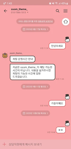 [SSOM]chirstmassnowball_TALK Screenshot 3