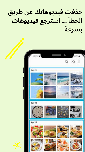 حفظ و استرجاع فيديوهات محذوفة Screenshot 1