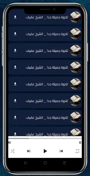 الشيخ عفيف محمد تاج قرآن کامل Screenshot 3