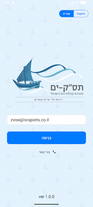 IPC Small Vessel Screenshot 1