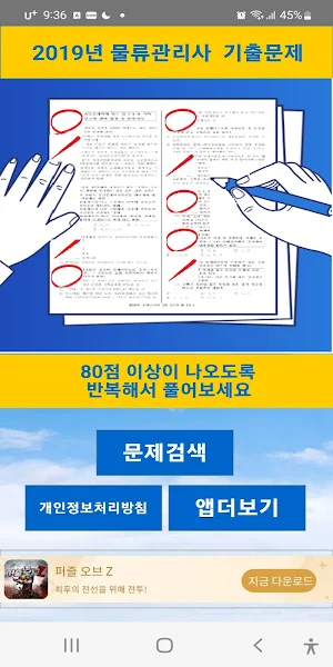 2019년 물류관리사 기출문제 Screenshot 0