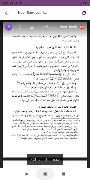 كتاب الفقه الميسر Screenshot 1