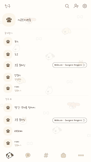 카카오톡 테마 - 패밀리톡_시고르자브종 Screenshot 1