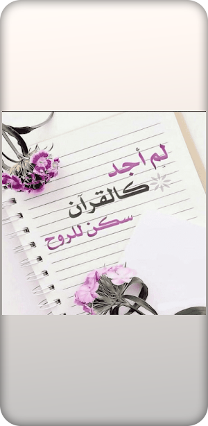 قالو عن القران Screenshot 0