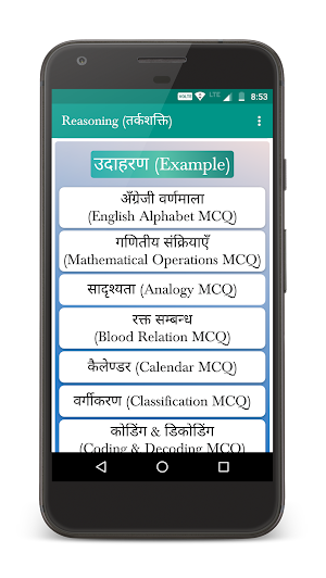 Reasoning (तर्कशक्ति) Screenshot 1
