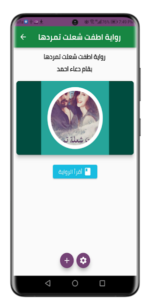 رواية اطفت شعلت تمردها Screenshot 2
