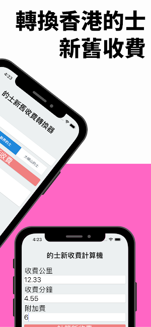 的士新收費計算機 Screenshot 2